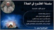 (1) المقدمة
