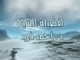 هجرة الصحابة إلى المدينة