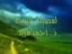 الفوائد الإيمانية لغزوة بدر