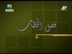 (03) آية الكلالة (1)