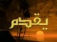 ليلة القدر
