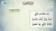 باب علامات الرفع (18) ضم وواو ألف والنون
