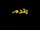 الإمام عبد الله بن المبارك رحمه الله