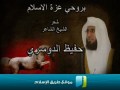 قصيدة مؤثرة : بروحي عزة الإسلام
