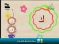 حروف الهجاء للأطفال : حرف التاء
