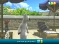 كارتون اضحك مع دبدوب : حوض السباحة