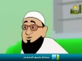 كارتون قصص من السنة : قصة الأمانة والجرة