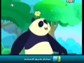 كارتون العودة إلى الأدغال : الحلقة (7)