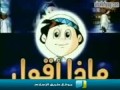 كارتون ماذا أقول : عندما تخرج من البيت