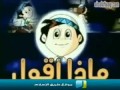 كارتون ماذا أقول : عند صياح الديك