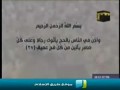 إنشودة ماتعة : أما والذي حج الحجيج لبيته