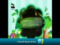 أناشيد أطفال : الخيار