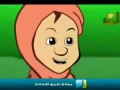 كارتون قصص من السنة : قصة الطائع والعاصي