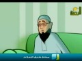 كارتون قصص من السنة : قصة عن رحمة الله عز وجل