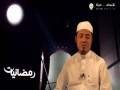 Persiapan Ilmu Dalam Menyambut Ramadan
